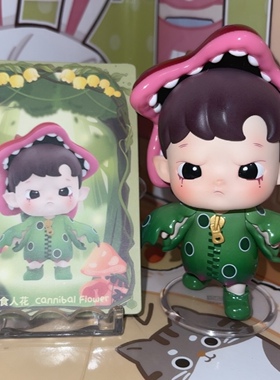 正版盲盒 HACI 森林奇遇系列 小小食人花