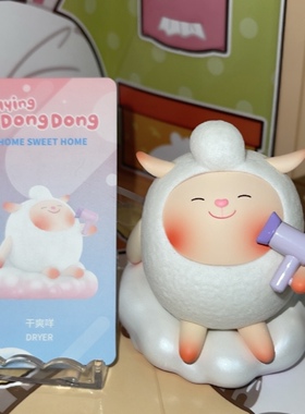 正版DongDong羊的宅家日常 干爽咩