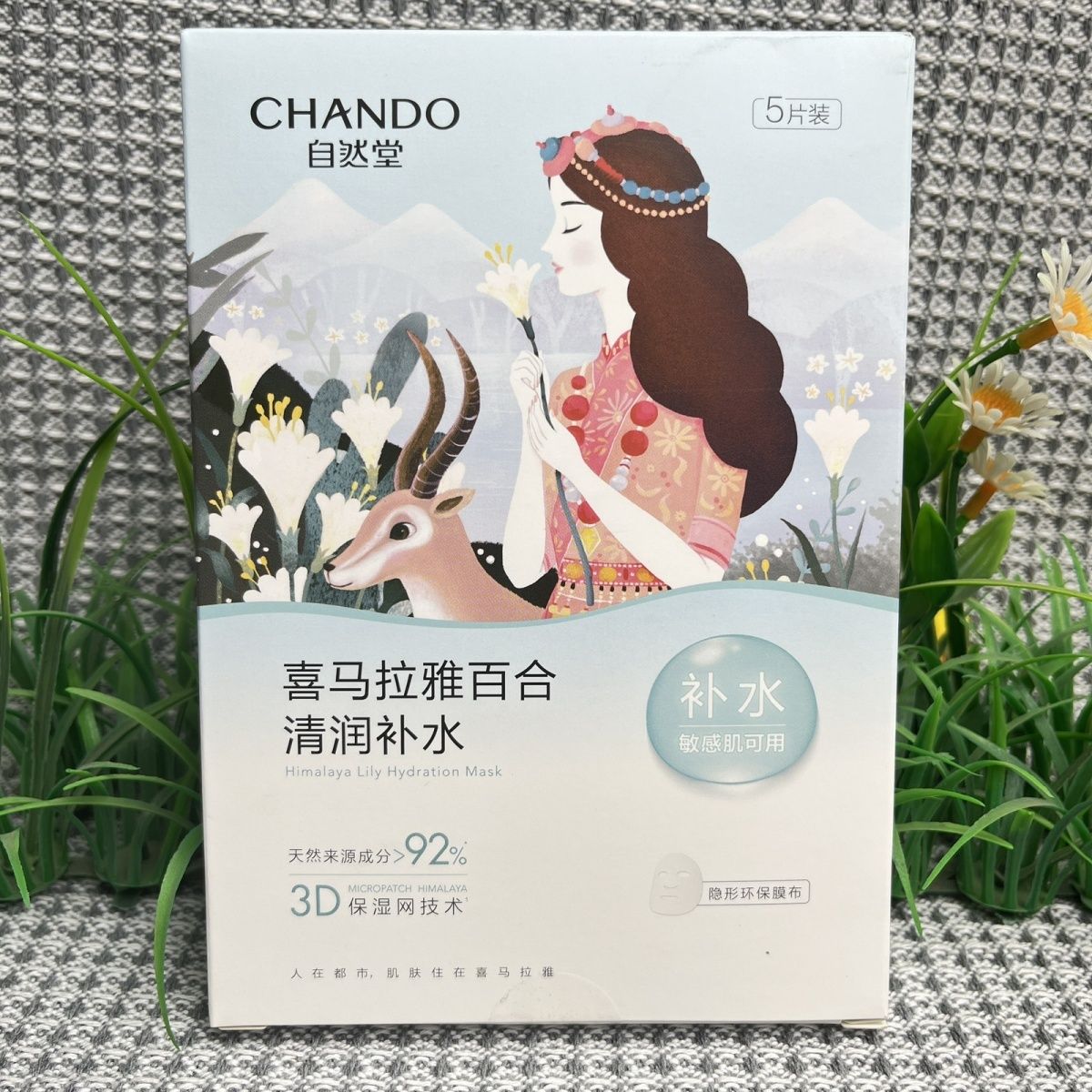自然堂喜马拉雅膜法百合清润面膜面部护理套装