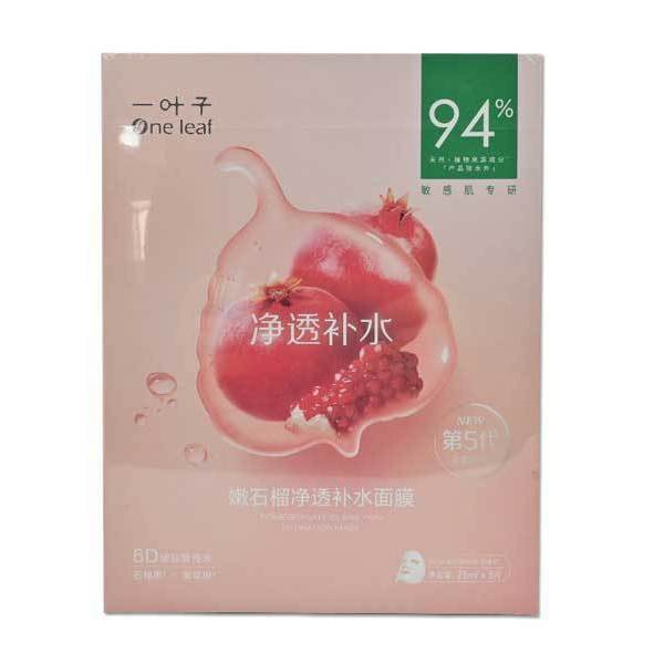一叶子面膜净透补水保湿舒缓修护面部护理套装