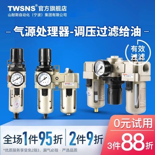 TWSNS台氣山耐斯空压机油水分离过滤器自排气源处理二联件调压阀