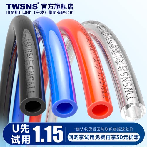 twsns山耐斯PU气管1m试用装