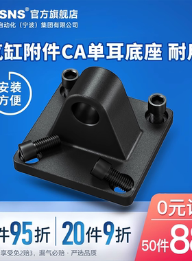 TWSNS台氣山耐斯标准SC气缸安装配件底座单耳环CASC32/40/50/63/8