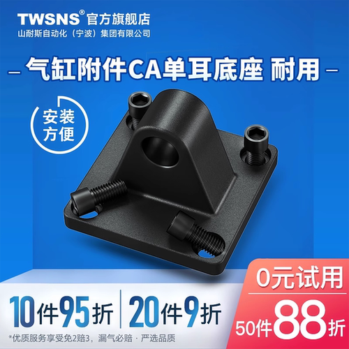 TWSNS/山耐斯sc气缸附件CA底座