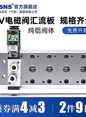TWSNS台匠山耐斯4V210-08电磁阀阀板汇流板接连板2-20电磁阀底座