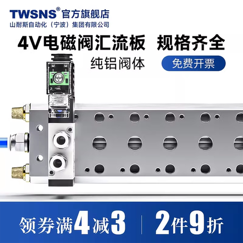 TWSNS/山耐斯汇流板9折