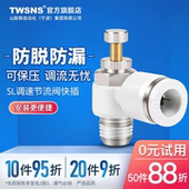 TWSNS台匠山耐斯气管快速接头8单向节流阀10保压6SL调速4JSC12