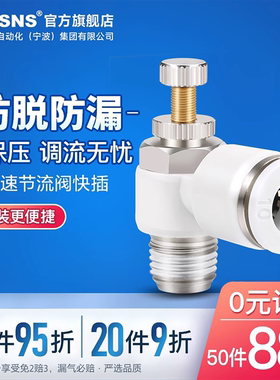 TWSNS台匠山耐斯气管快速接头8单向节流阀10保压6SL调速4JSC12/14