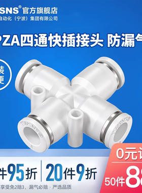 TWSNS台匠山耐斯气动快速接头气管接头12四通对接塑料接头10PZA8P