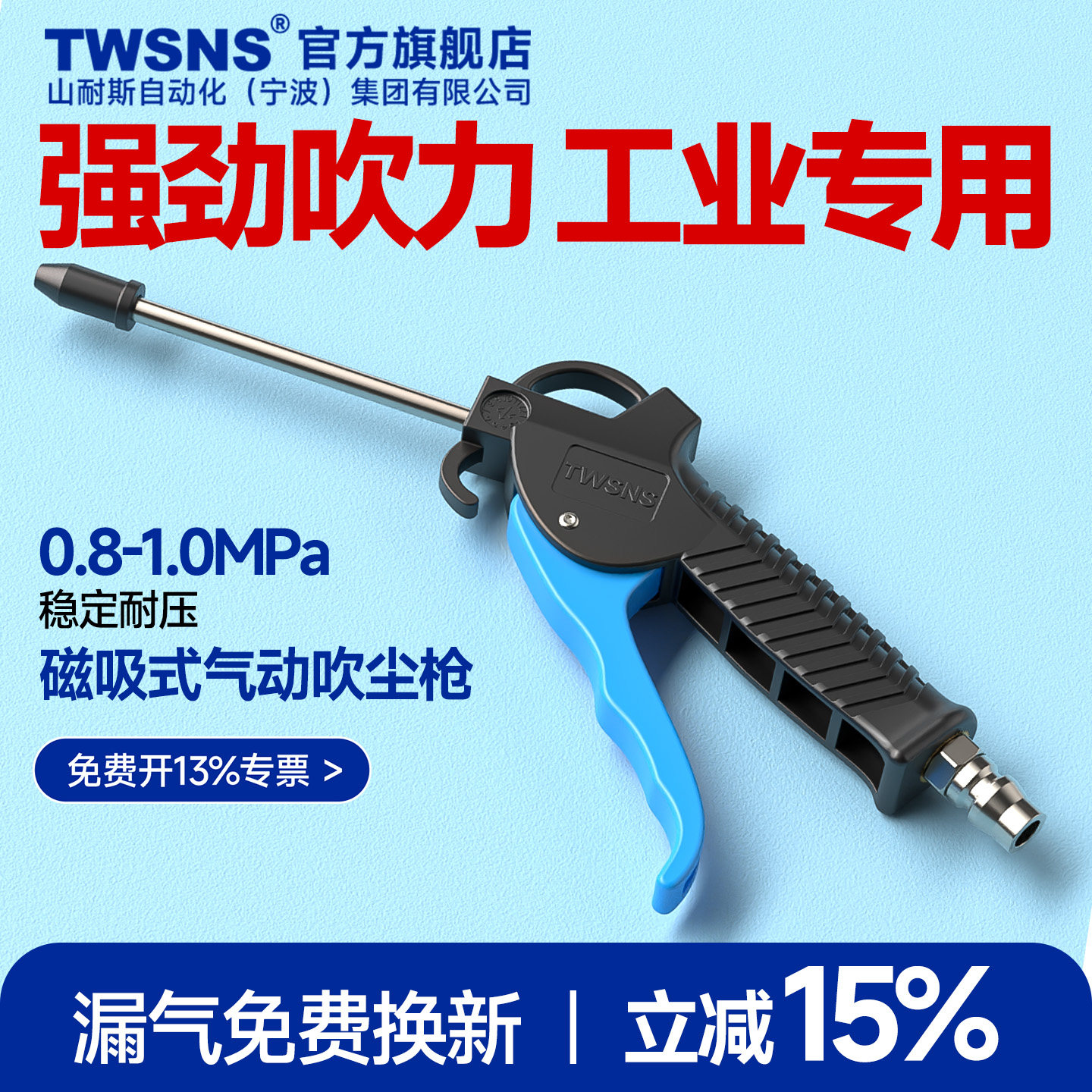 TWSNS台匠山耐斯工业级气动吹尘枪加长高压大吹力强力除尘强磁款