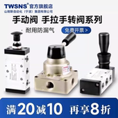 TWSANS台匠山耐斯手动阀4H手转阀HV手拉阀气阀换向阀气动开关阀