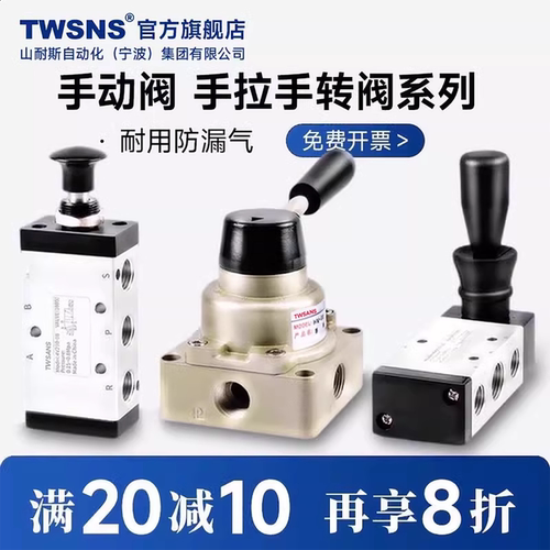 TWSANS台匠山耐斯手动阀手转阀