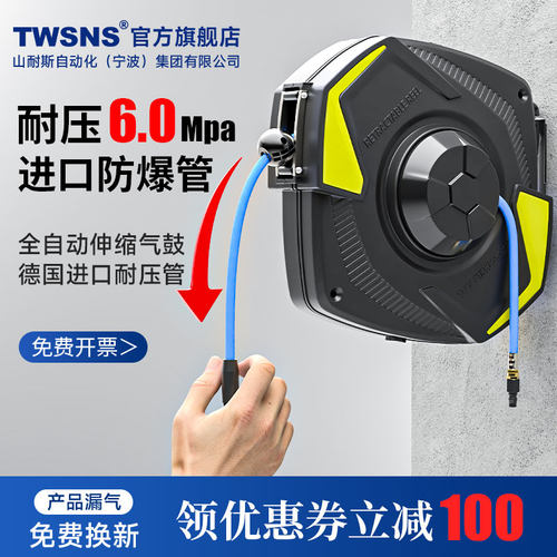 TWSNS气动高压气管自动伸缩电鼓