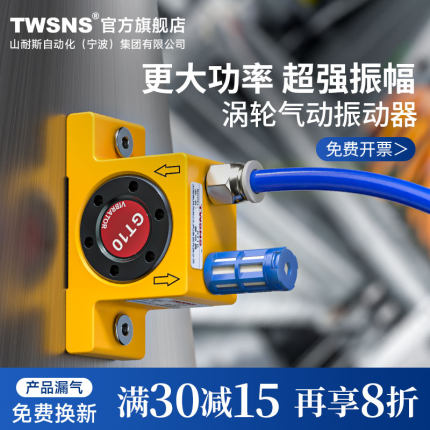 TWSNS台氣山耐斯气动高频振动器空气涡轮震动器工业仓振荡锤GT-04