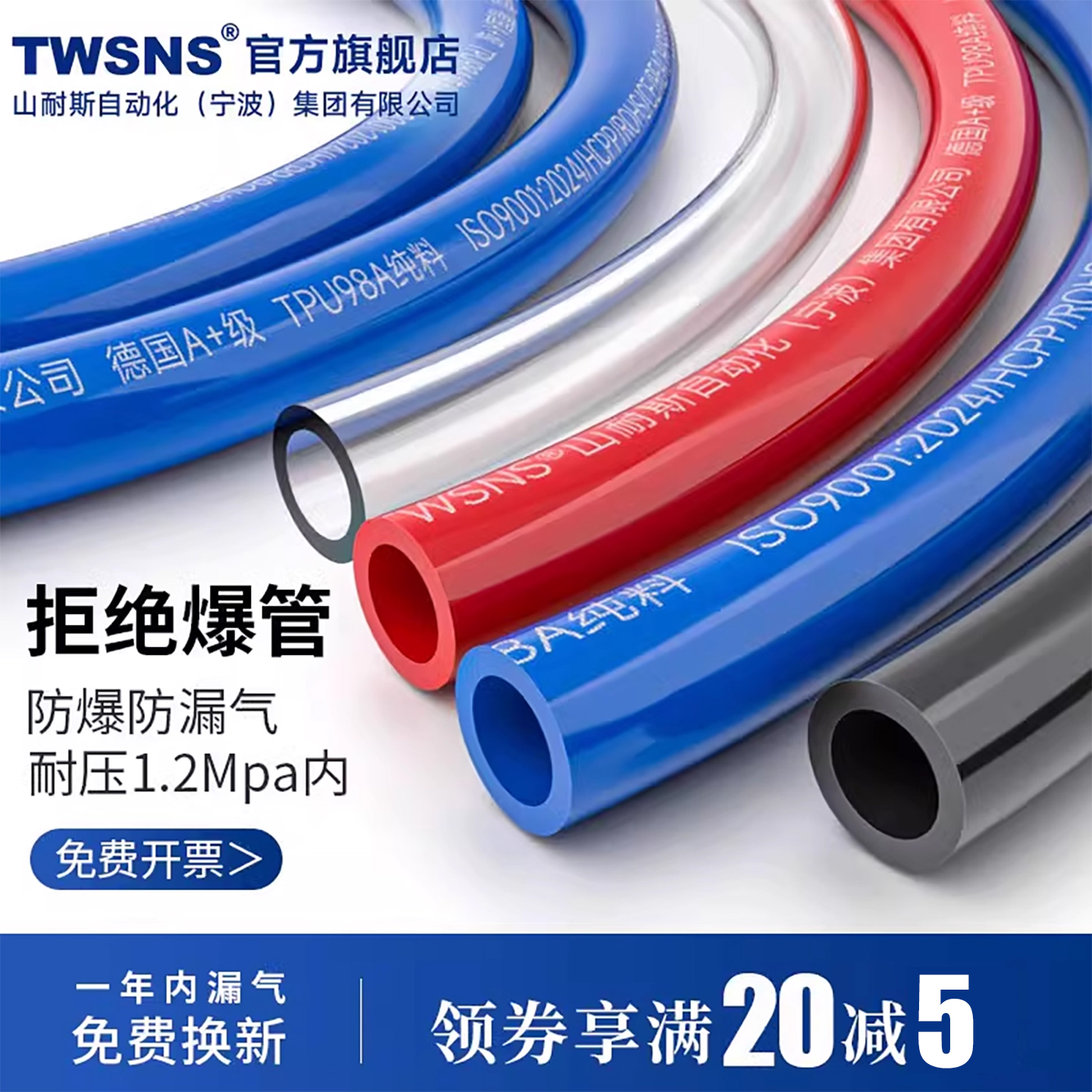 twsns山耐斯PU防爆气管官方正品