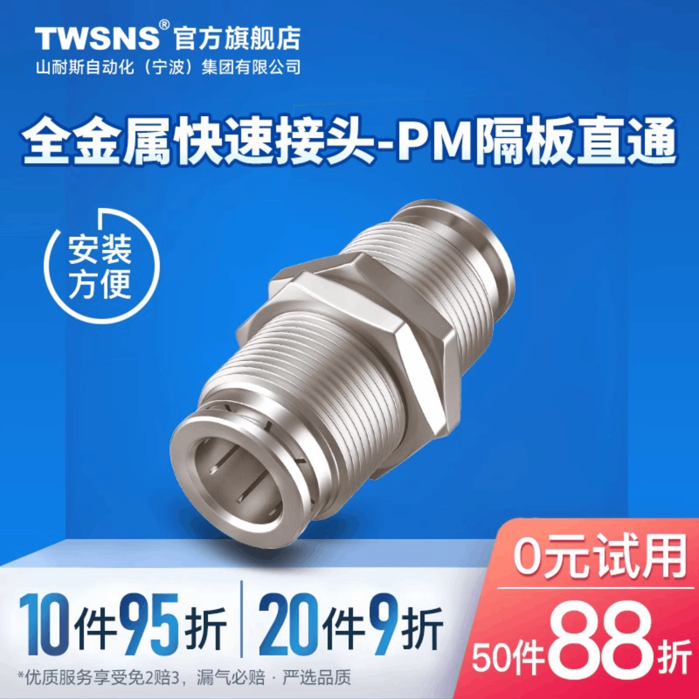pm隔板直通二通对插10软管