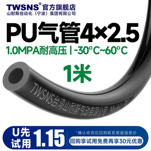 TWSNS气管PU4*2.5黑色1m试用装