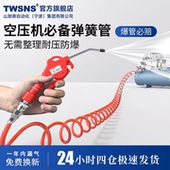 TWSNS台匠山耐斯气动PU弹簧管空压机气泵气管软管带接头吹尘枪6mm