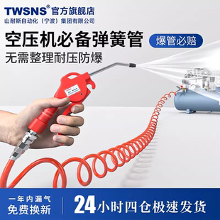 TWSNS台氣山耐斯气动空压机气泵PU弹簧管气管软管带接头VMG吹尘枪
