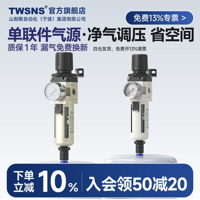 TWSNS台氣山耐斯AC调压过滤器