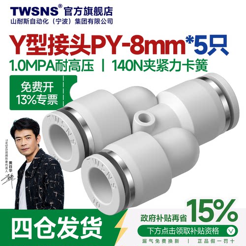 twsns山耐斯三通快速接头PY-08mm