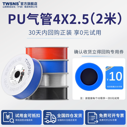 TWSNS气管PU4*2.5蓝色2m试用装