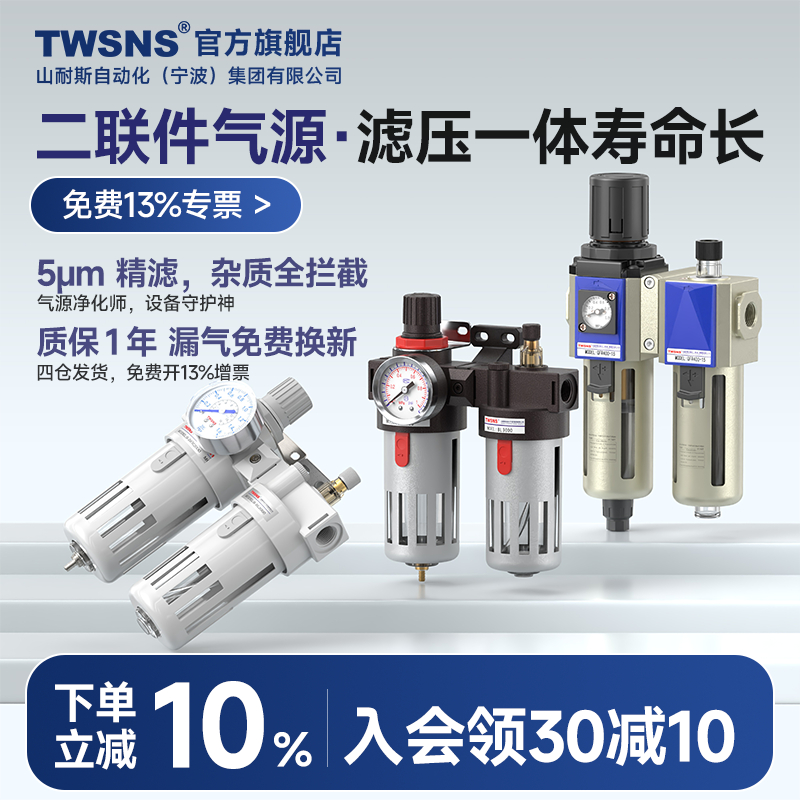twsns山耐斯ac气源处理器二联件