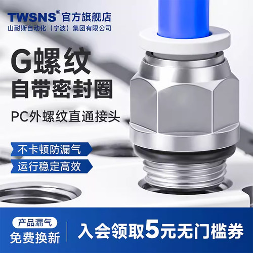 TWSNS/山耐斯快速接头直通八折PC