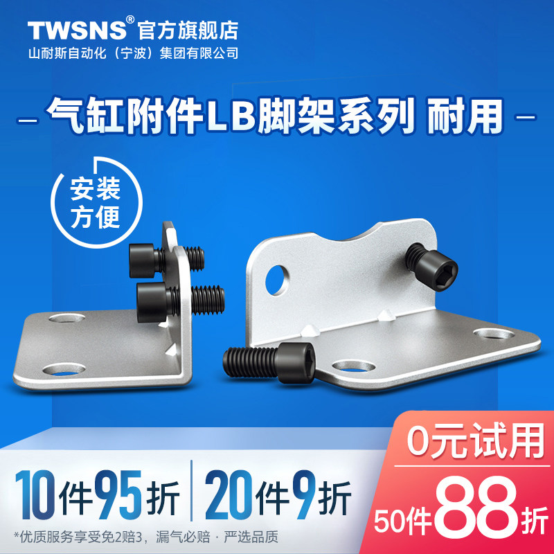 twsns气缸附件SC32脚架40LB63*100安装脚架50固定安装支架配件80,标准件/零部件/工业耗材,气缸,淘宝优惠券,粉丝福利购,淘宝优惠卷