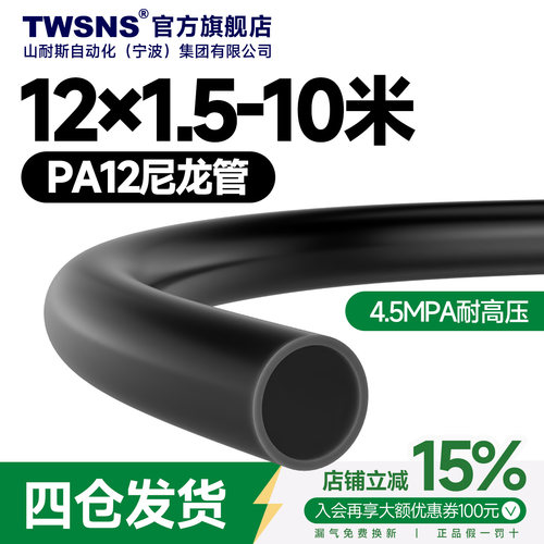 耐高温尼龙气管PA12-12X1.5黑10M