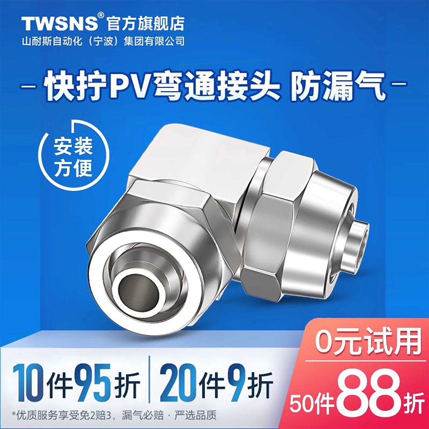 山耐斯快速接头快宁全金属