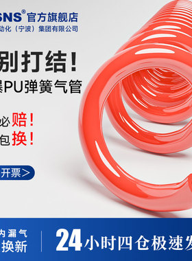 TWSNS台匠山耐斯气动pu弹簧气管空压机吹尘枪伸缩软管6mm8mm10mm