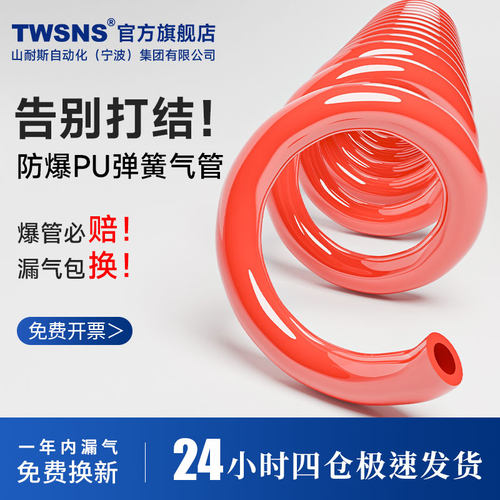 TWSNS山耐斯气动PU弹簧管立减15%