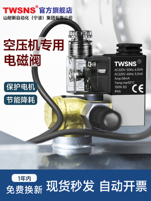 TWSANS台匠山耐斯2V025-08空压机电磁阀24v防爆线圈空压机配件