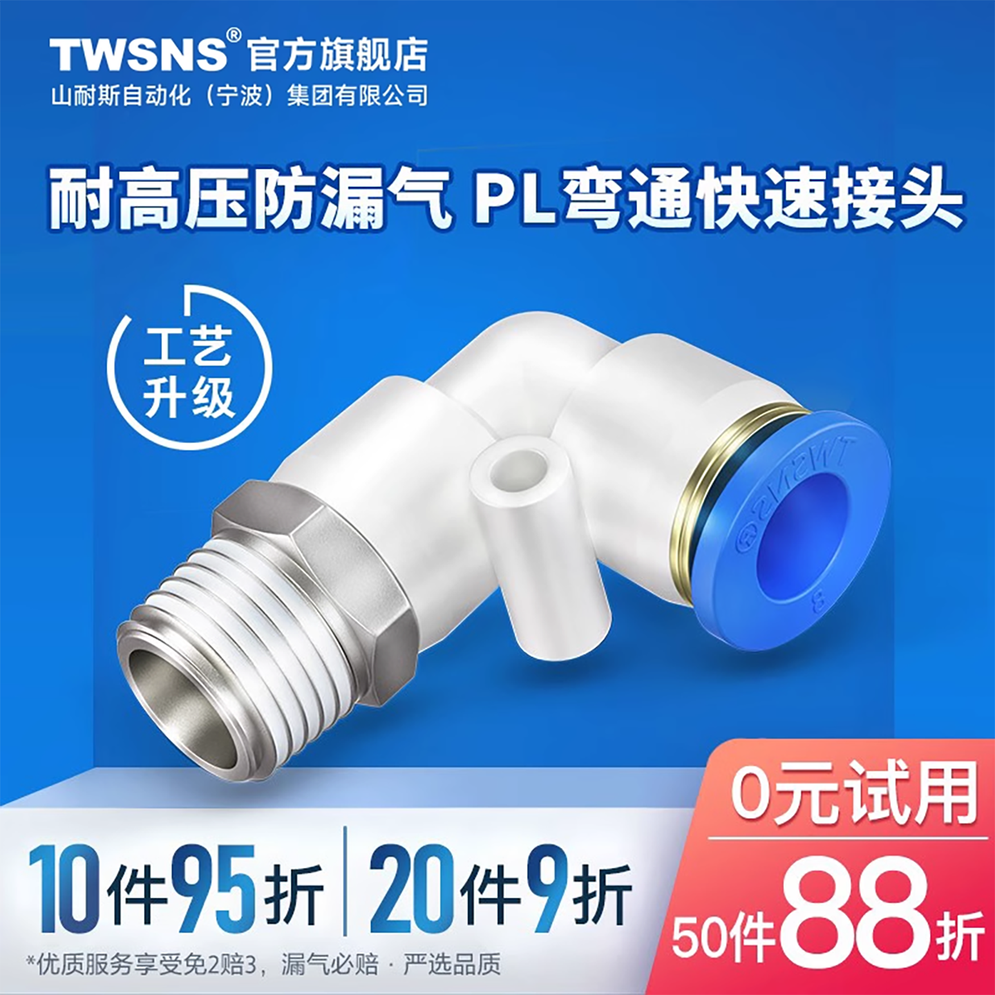 TWSNS/山耐斯L型弯通快速接头PL