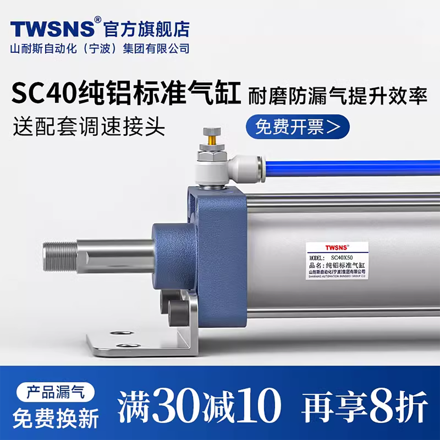 TWSNS/山耐斯SC气动标准气缸8折