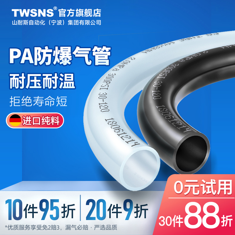 TWSNS/山耐斯气管耐高温PA尼龙管