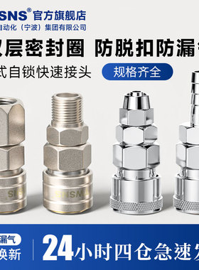 TWSNS台匠山耐斯空压机气管快速接头c式自锁接头公母气动元件配件