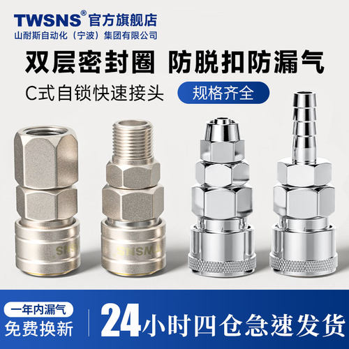 twsns山耐斯C式快速接头官方正品
