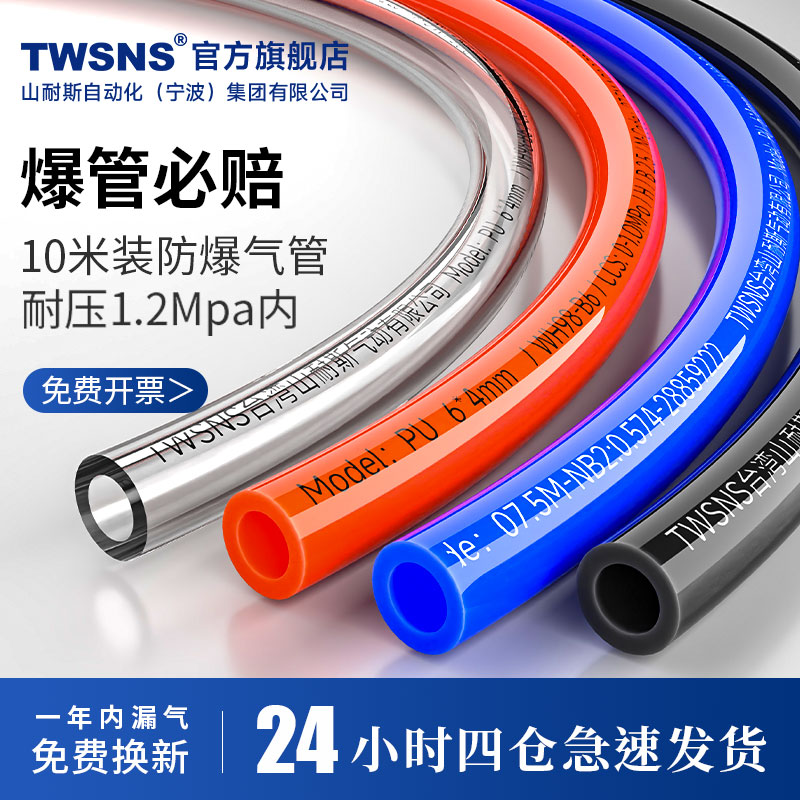 twsns山耐斯PU防爆气管官方正品