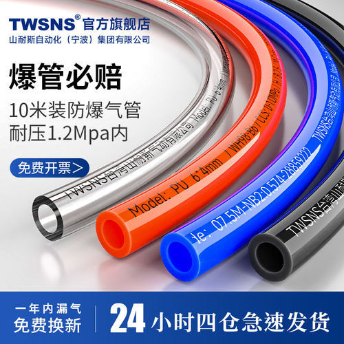 twsns山耐斯PU防爆气管官方正品