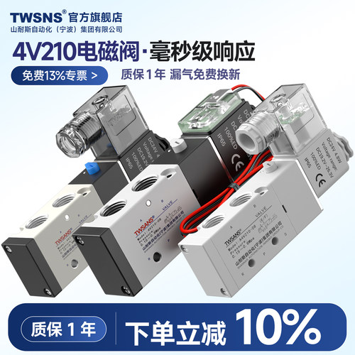twsans台匠山耐斯4V210电磁阀