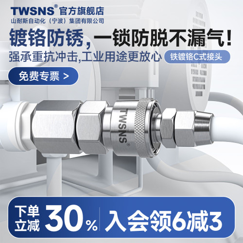 TWSNS台匠山耐斯自锁接头满6减3