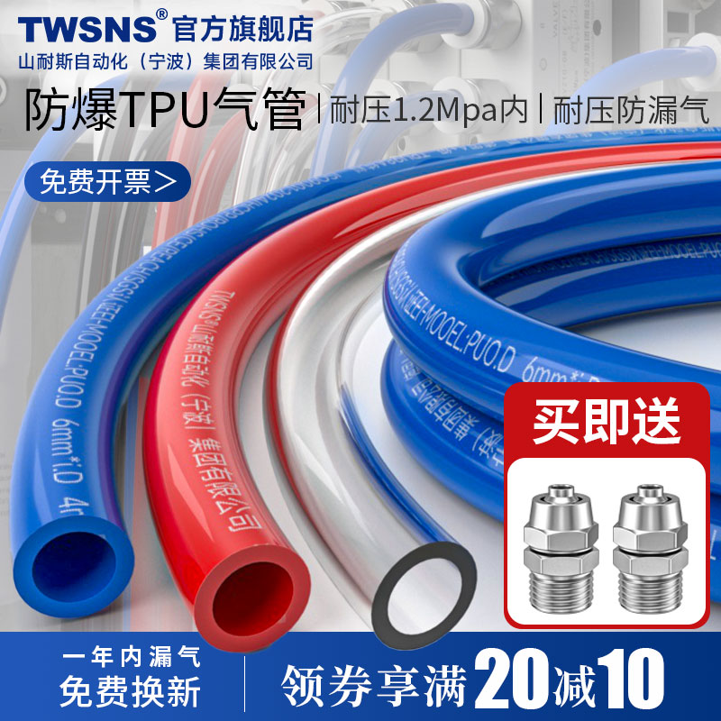 TWSNS山耐斯PU气管8折