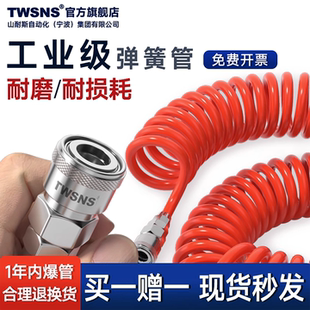 TWSNS台氣山耐斯弹簧气管空压机接头PU气枪管螺旋管高压伸缩软管
