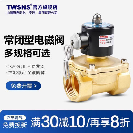 TWSNS2W电磁水阀常闭型不锈钢开关控制阀DC24V常开气阀12V