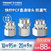 内螺纹1 2分3分4分 气管快速接头气动快拧直通快插PCF4