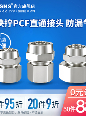 气管快速接头气动快拧直通快插PCF4/6/8/10/12/内螺纹1/2分3分4分