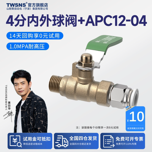 气阀4分内外球阀配APC12-04接头