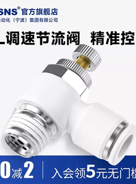 TWSNS台匠山耐斯调速节流阀气管快速接头ASL6/ASA8/10-02气动调速